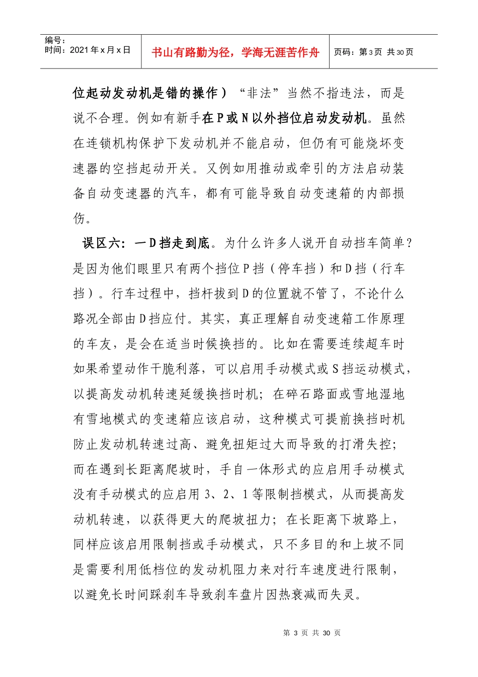 某汽车双离合自动挡汽车驾驶技巧_第3页