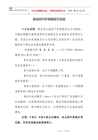 某汽车双离合自动挡汽车驾驶技巧