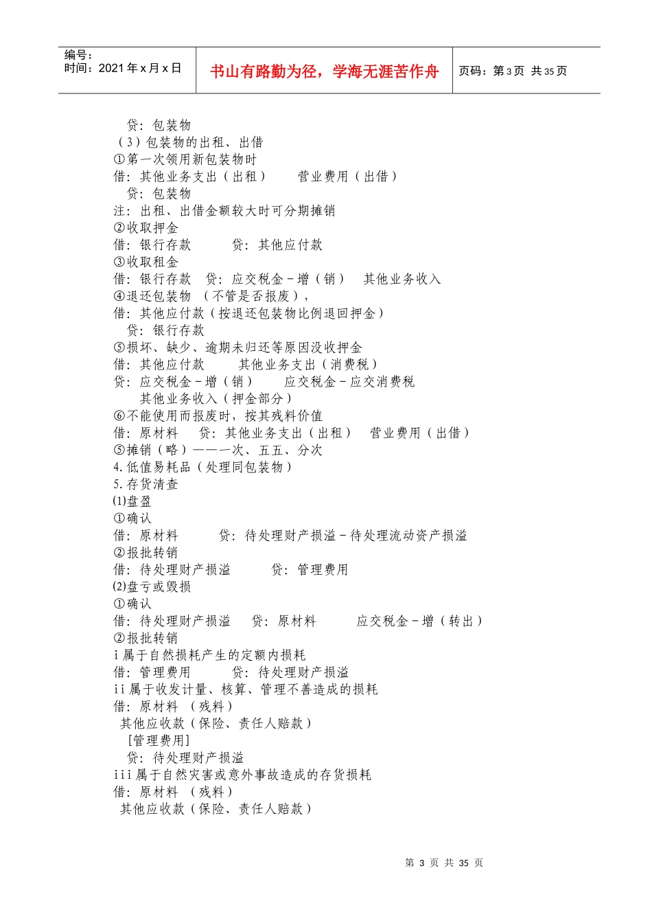 财务会计与常用管理知识分析大全_第3页