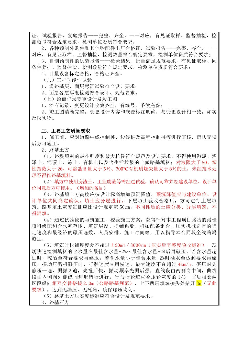 质量技术交底(沥青砼道路)_第2页