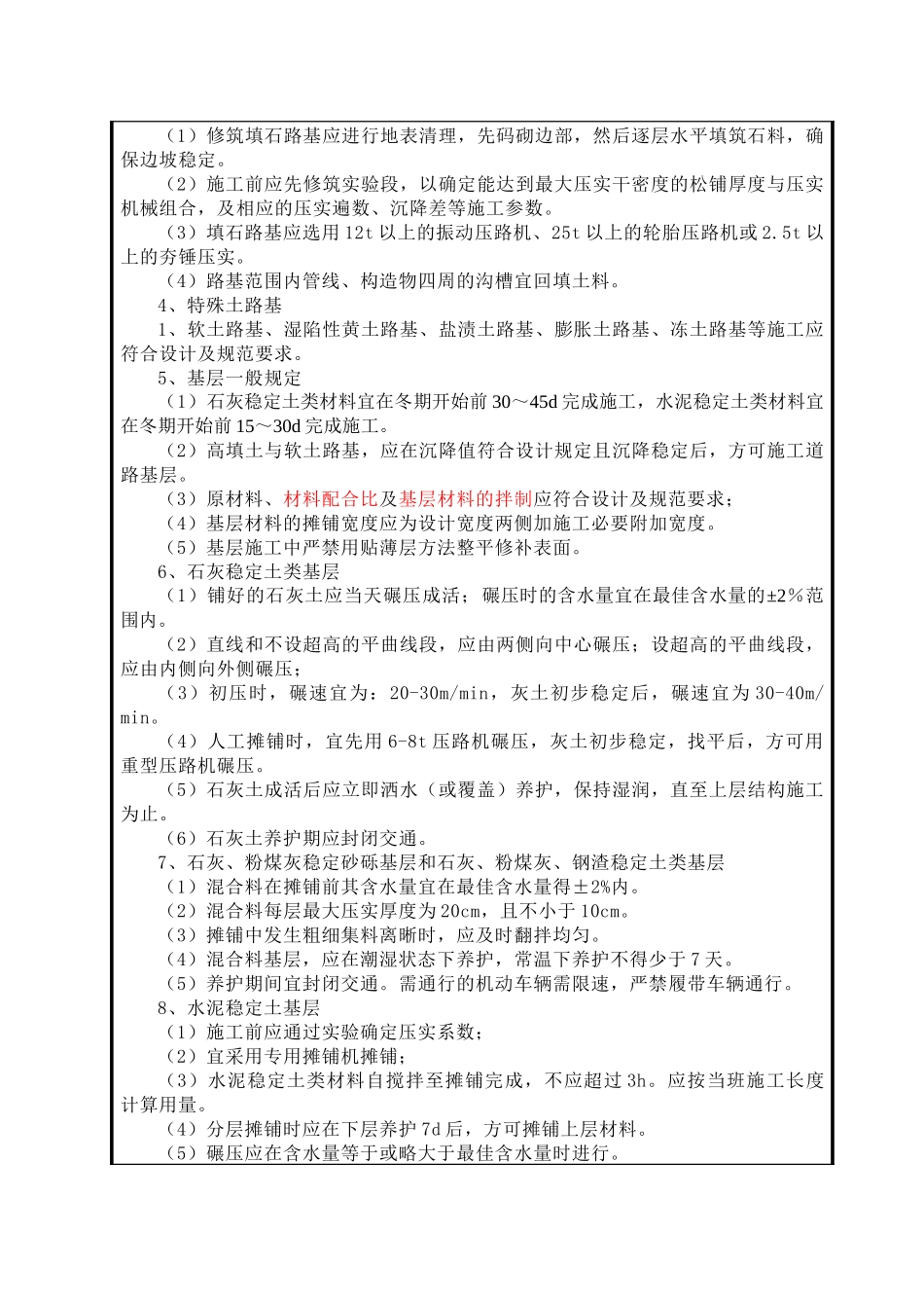 质量技术交底(沥青砼道路)_第3页