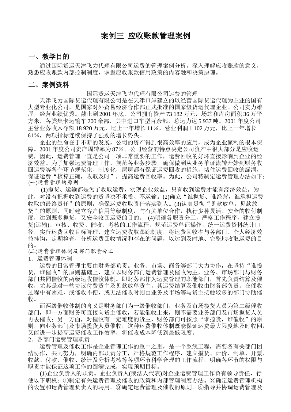 应收账款管理案例_第1页