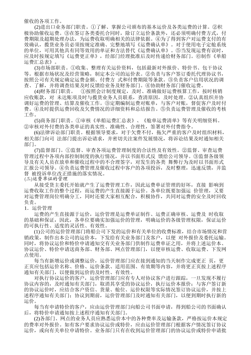 应收账款管理案例_第2页