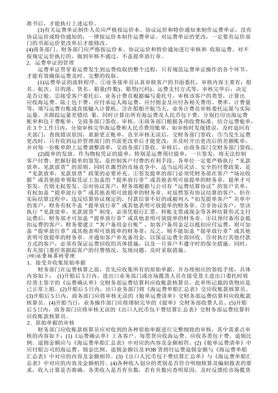 应收账款管理案例_第3页