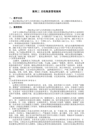 应收账款管理案例