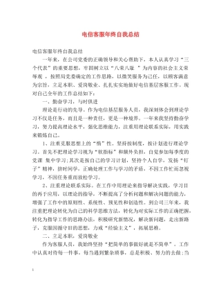 电信客服年终自我总结 