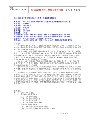 XXXX-XXXX年中国专用化学品行业投资分