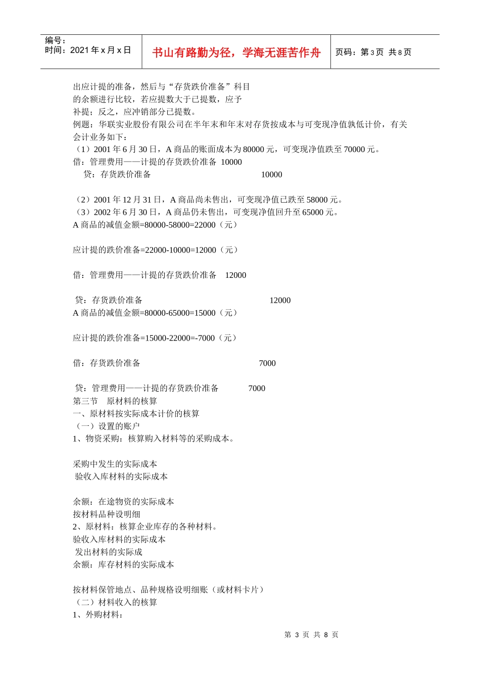 中级财务 第四章 存货_第3页