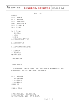 中级财务 第四章 存货
