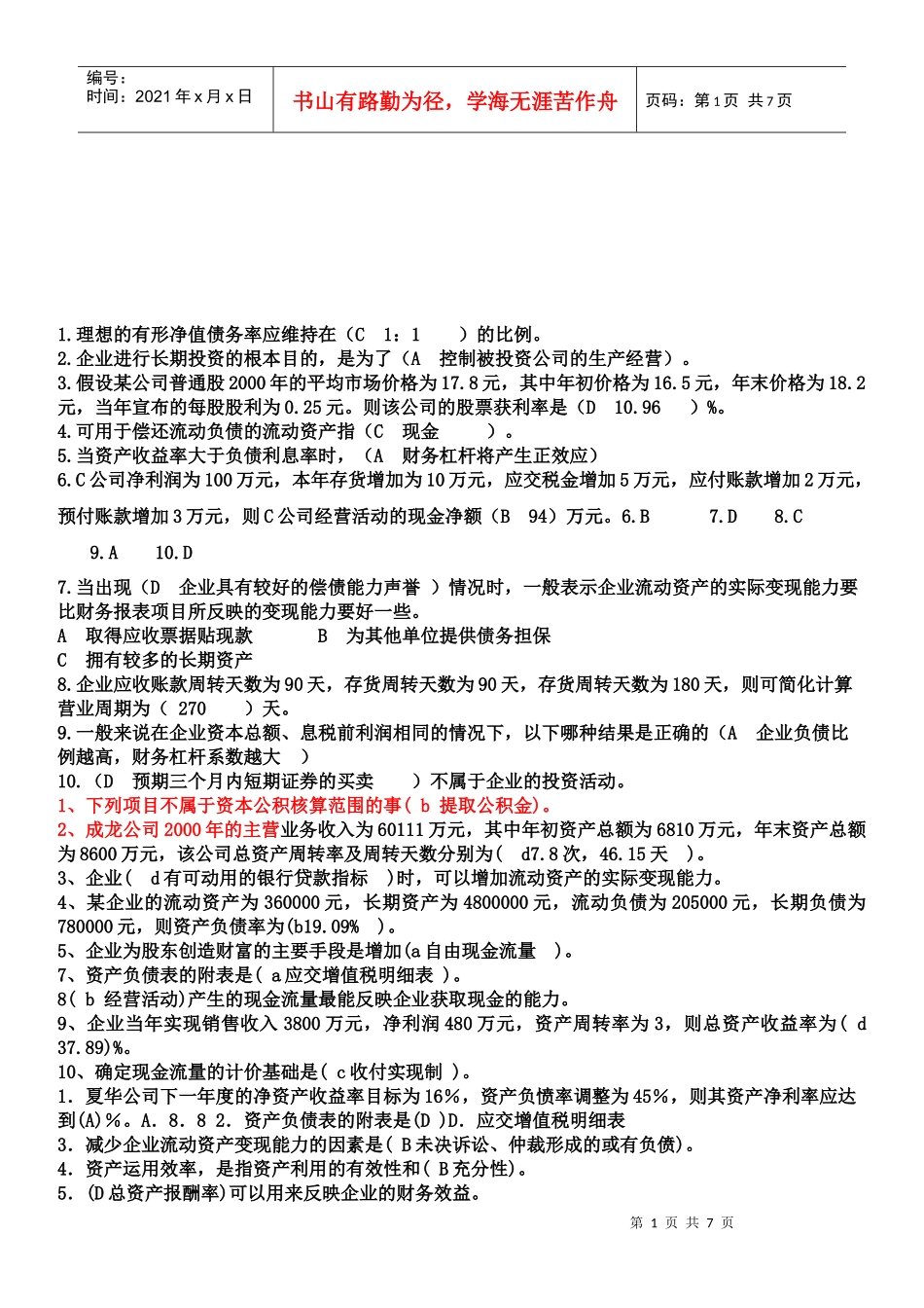 财务报表分析基础知识培训_第1页