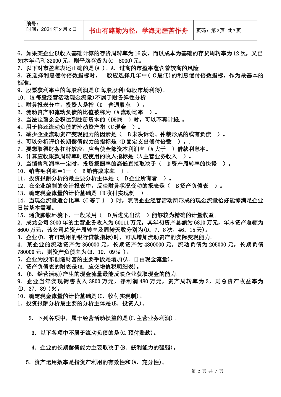 财务报表分析基础知识培训_第2页