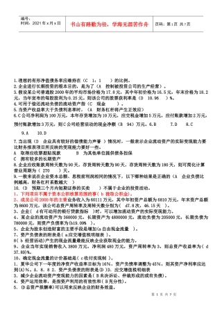 财务报表分析基础知识培训