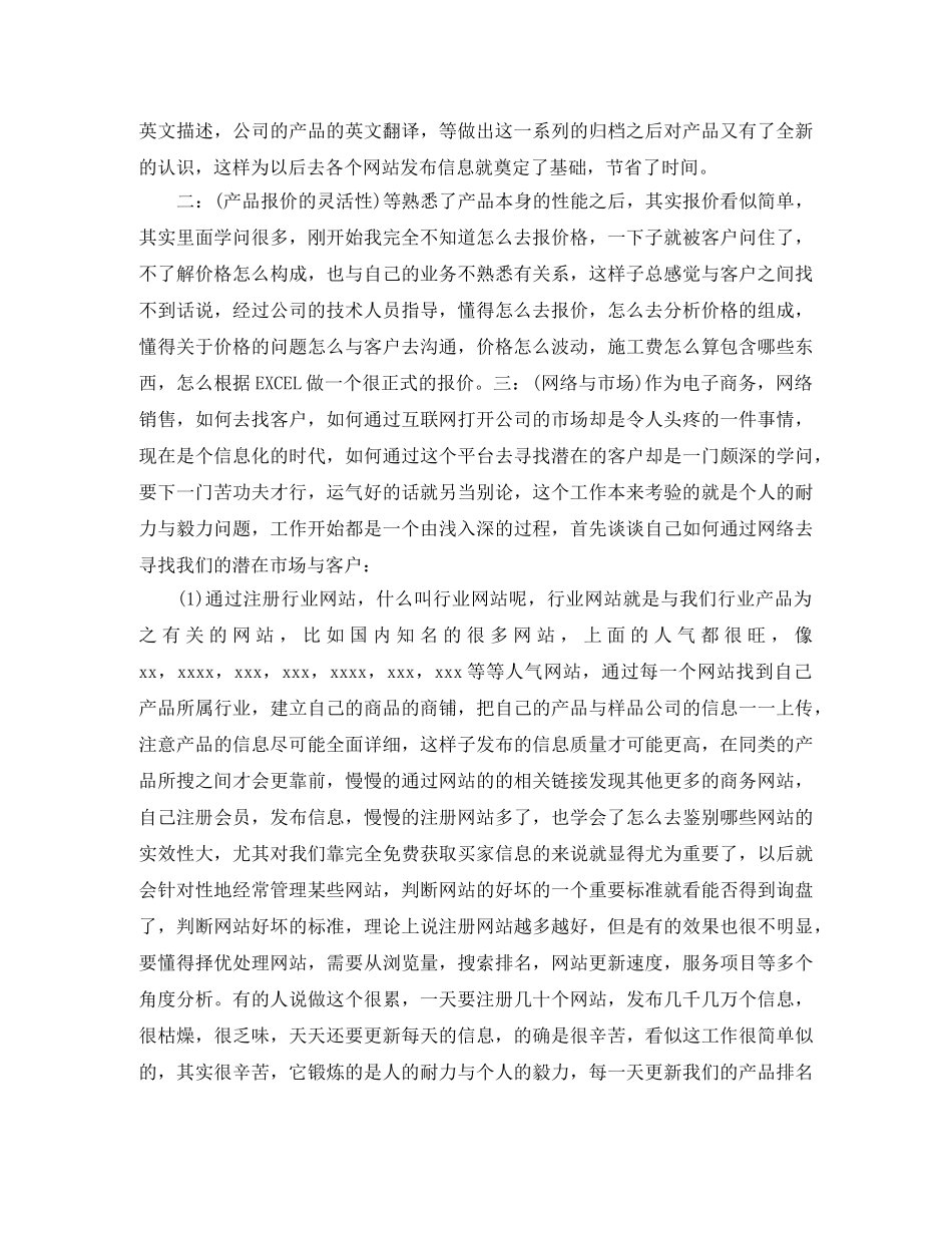 电商客服的工作总结范文 _第3页