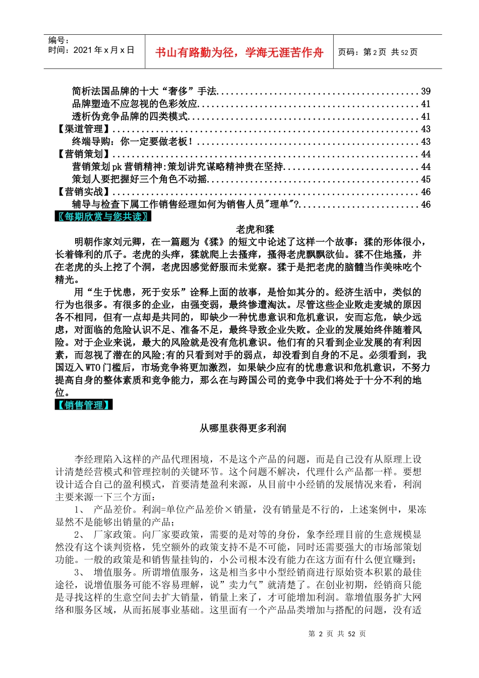 市场营销期刊从哪里获得更多利润_第3页