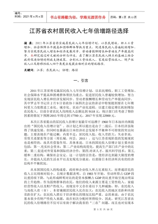 江苏农村居民收入七年倍增路径选择
