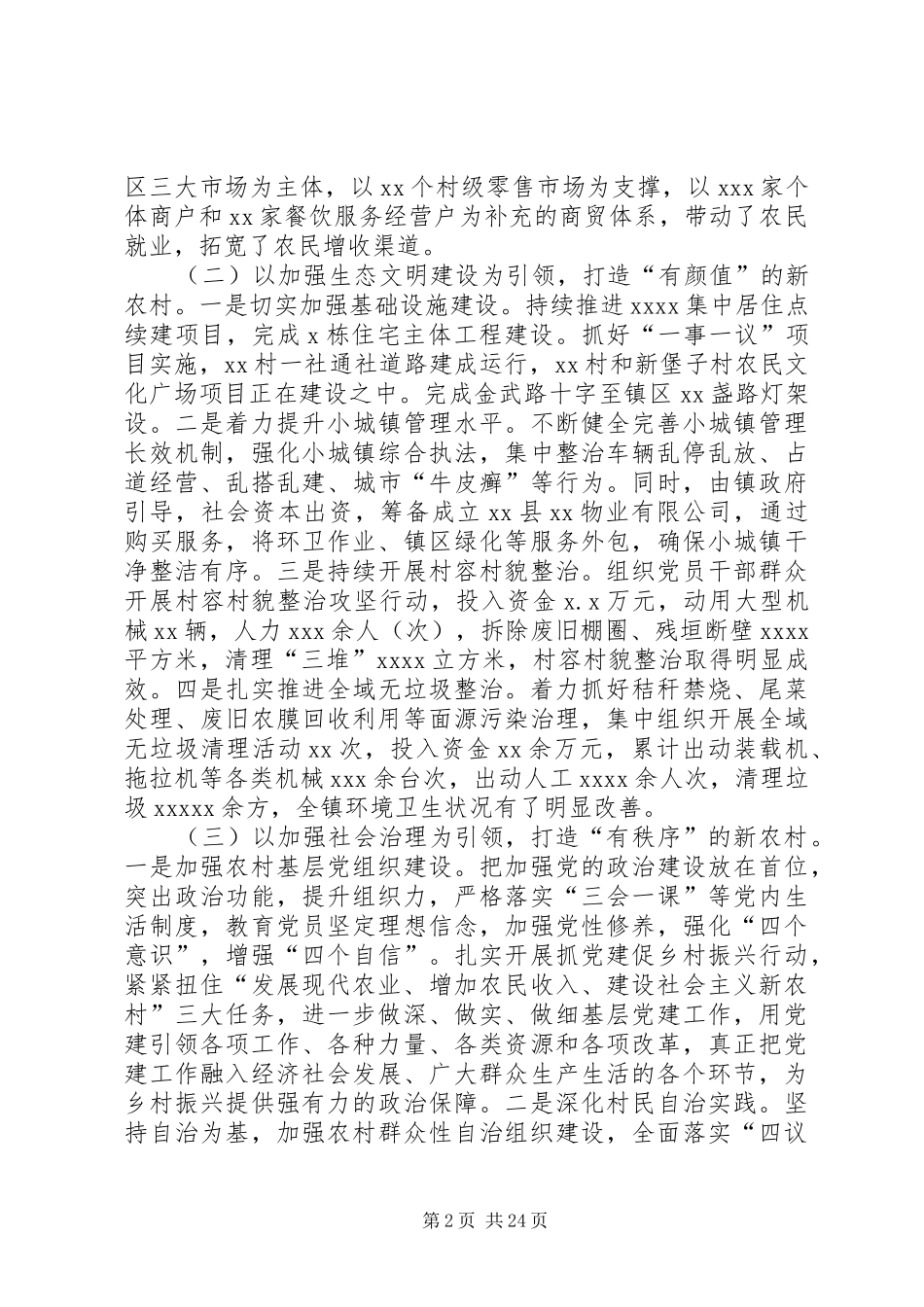 关于某乡镇乡村振兴战略的调研汇报[5篇材料]_第2页