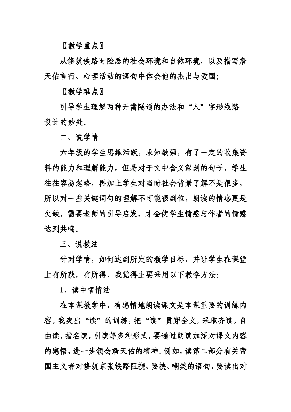 《詹天佑》说课稿_第2页
