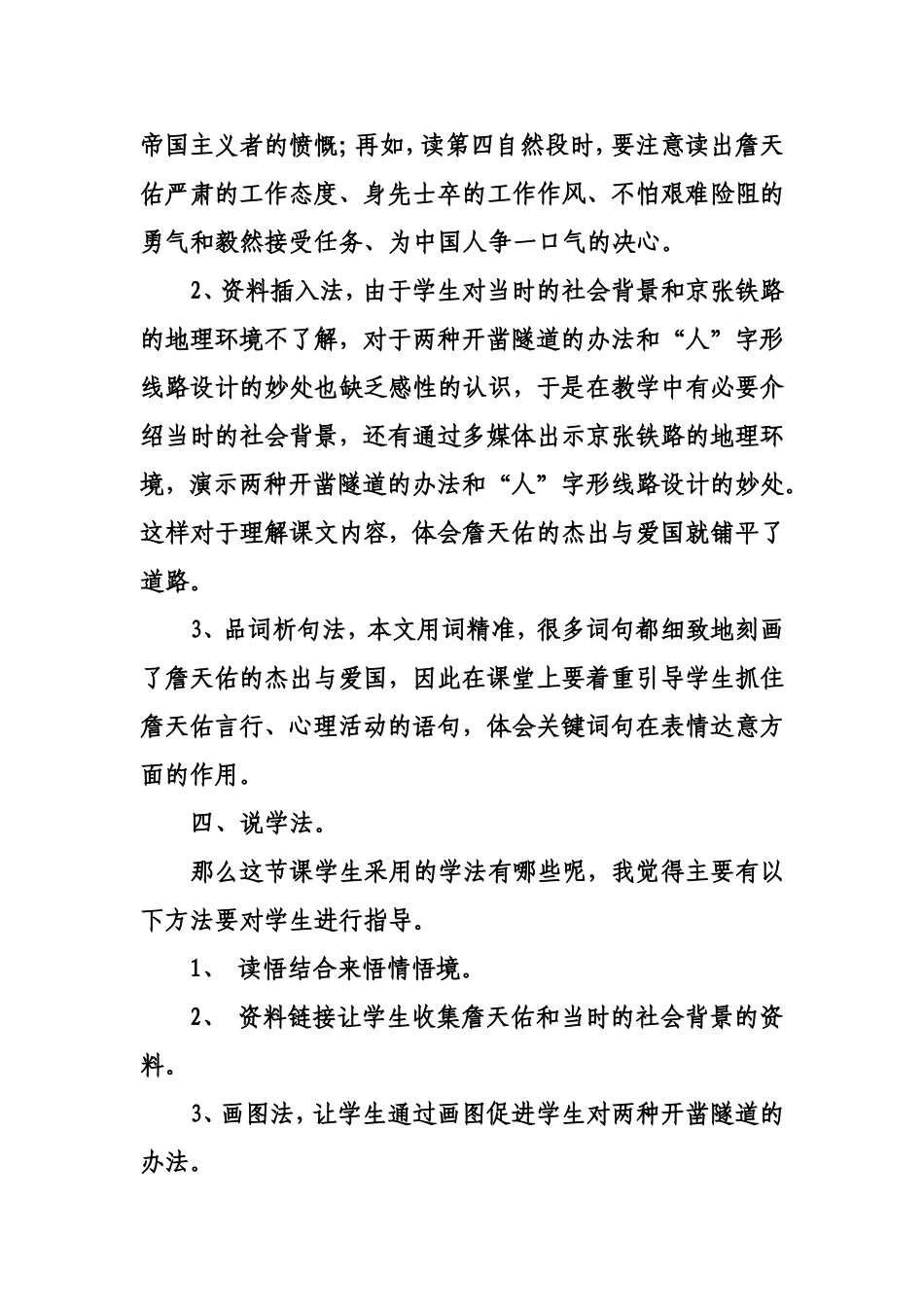 《詹天佑》说课稿_第3页