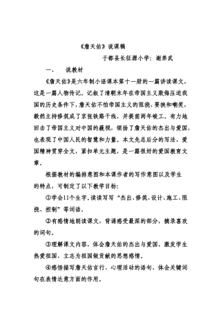 《詹天佑》说课稿
