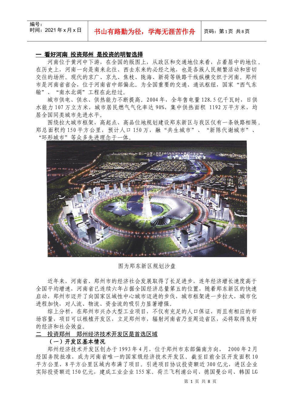 郑州经济技术开发区情况介绍(赵)_第2页