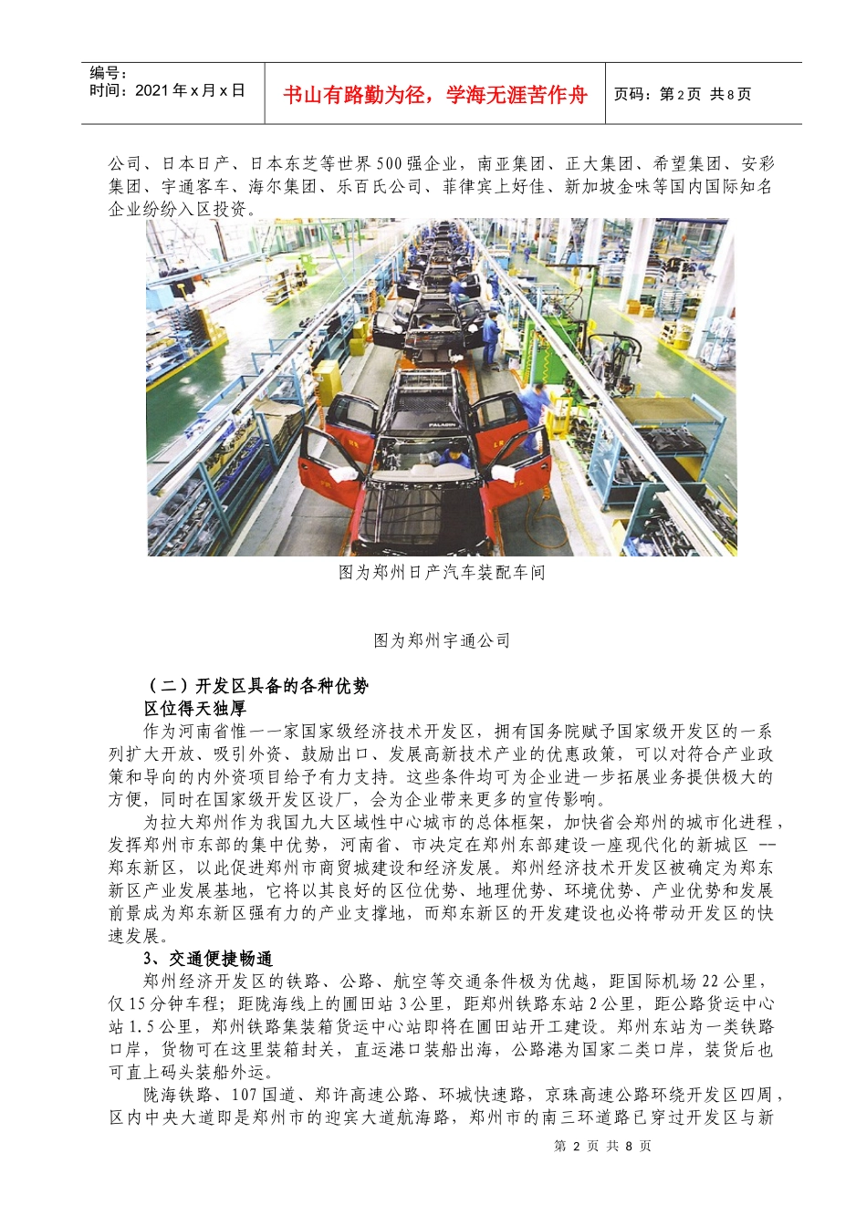 郑州经济技术开发区情况介绍(赵)_第3页