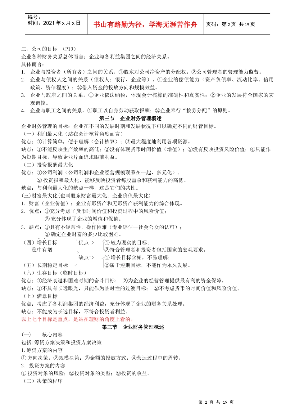 中英合作财务管理复习笔记(不全)_第2页