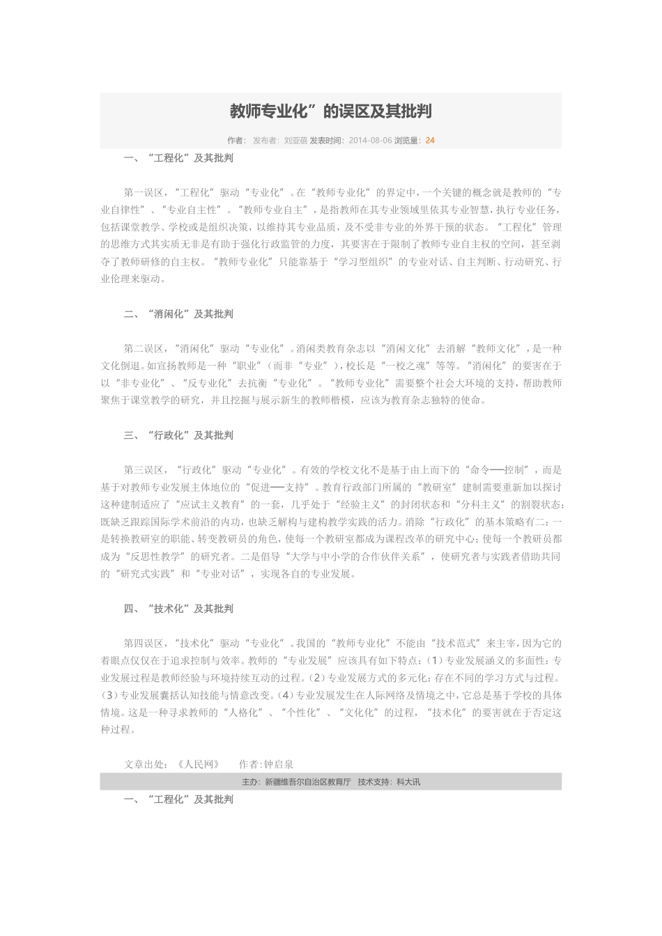 教师专业化的误区及其批判文档_第1页