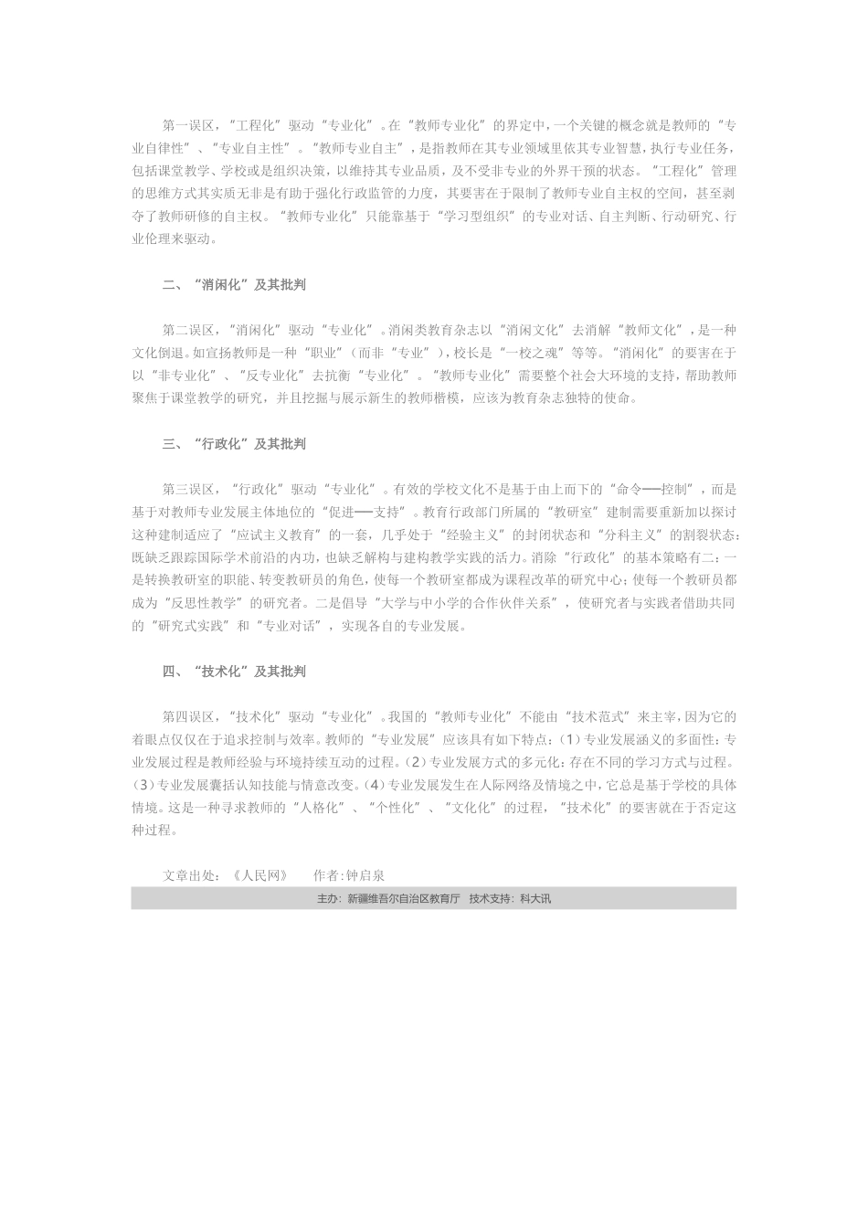 教师专业化的误区及其批判文档_第2页