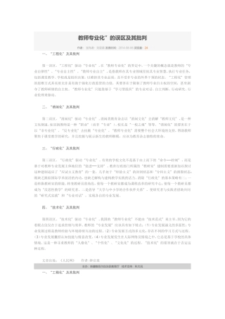 教师专业化的误区及其批判文档