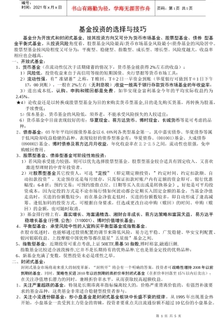 基金投资的选择与技巧(DOC 4)