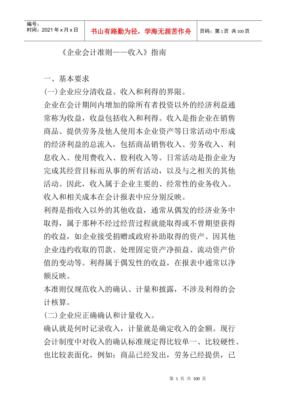 《企業會計準則——收入》指南_第1页