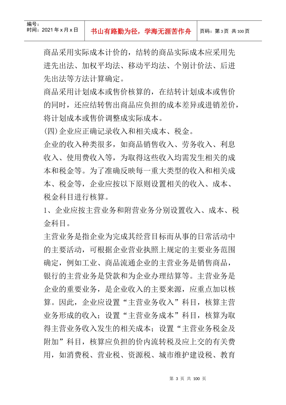 《企業會計準則——收入》指南_第3页