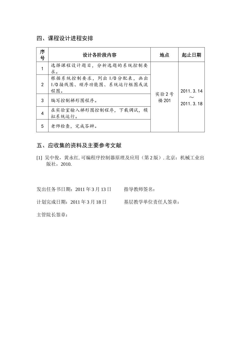 自助银行自动门PLC控制装置设计方案_第2页