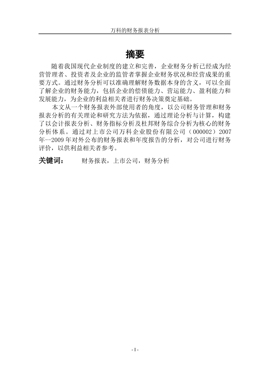 某地产的财务报表分析_第2页