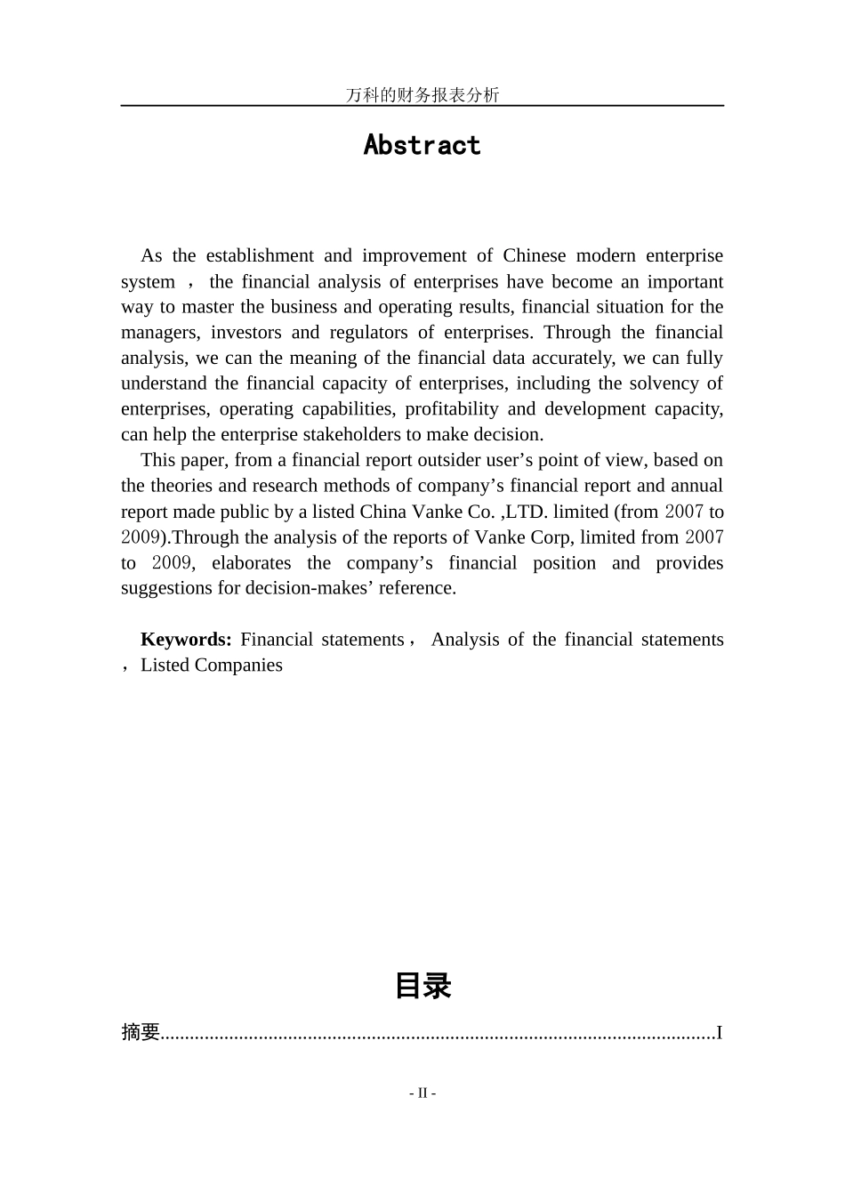 某地产的财务报表分析_第3页