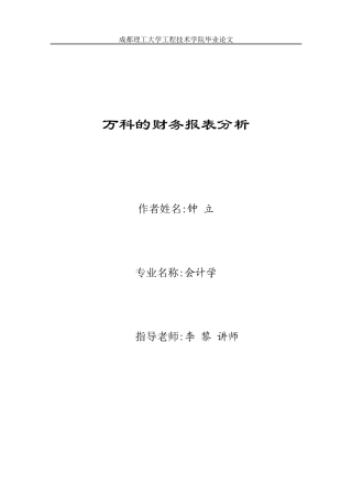 某地产的财务报表分析