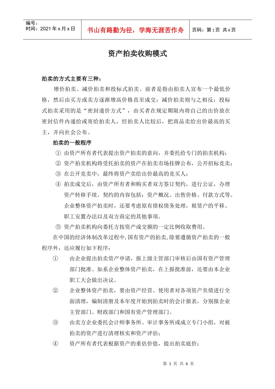 资产拍卖模式_第1页