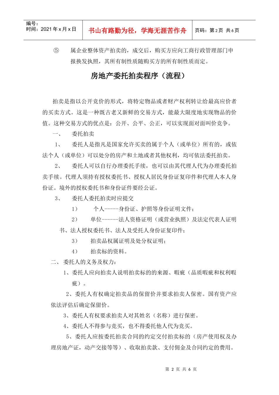 资产拍卖模式_第2页