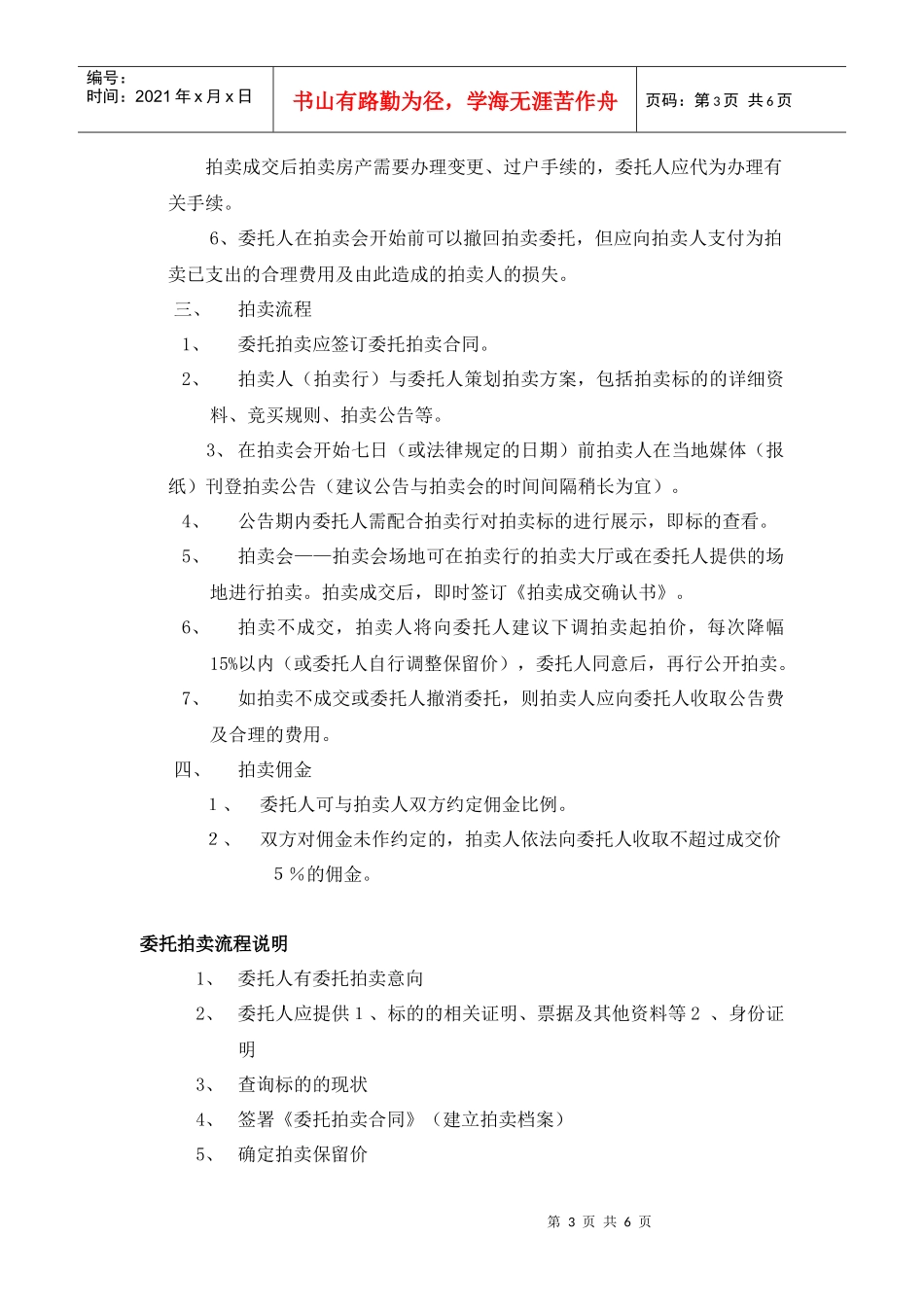 资产拍卖模式_第3页