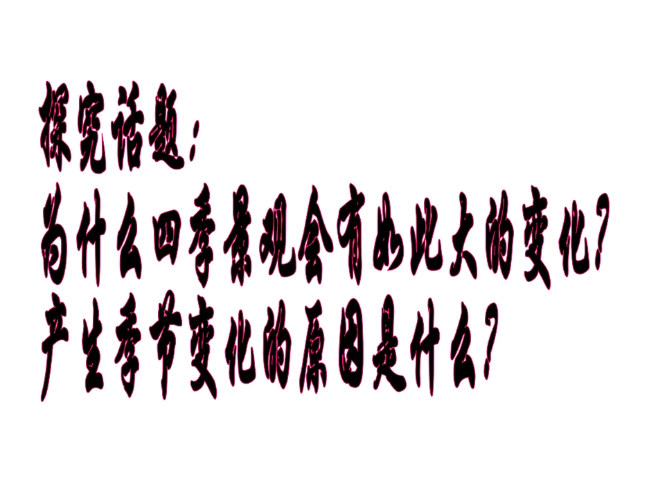 地球的运动二_第2页