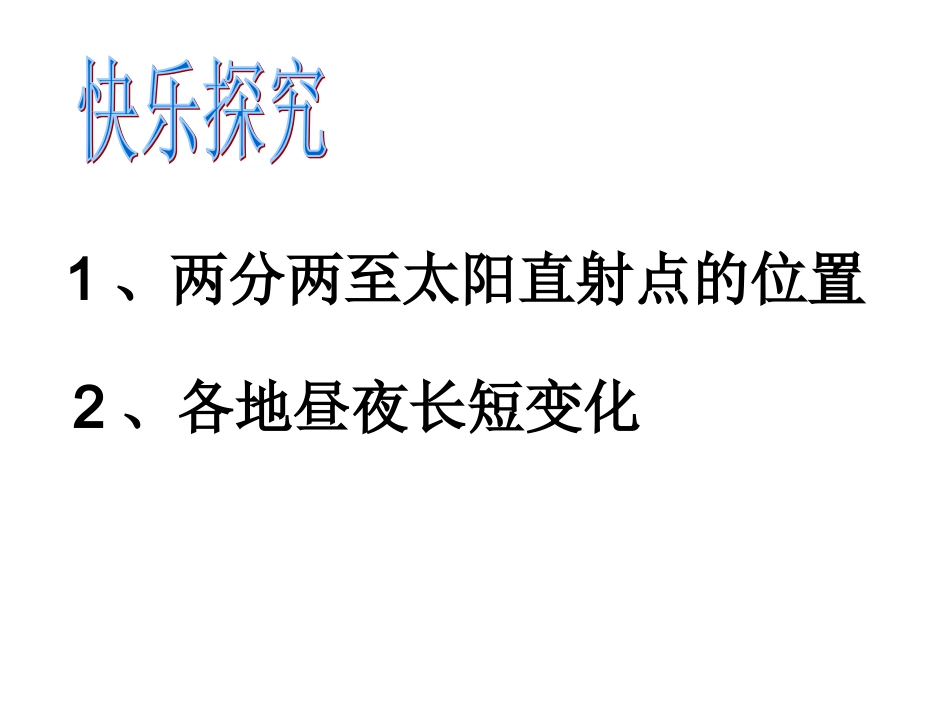 地球的运动二_第3页