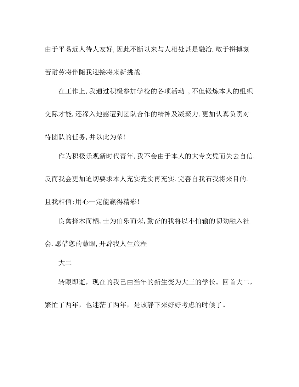 大学生四个学年自我参考总结（通用）_第2页