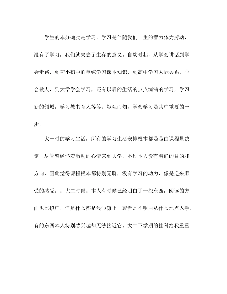 大学生四个学年自我参考总结（通用）_第3页