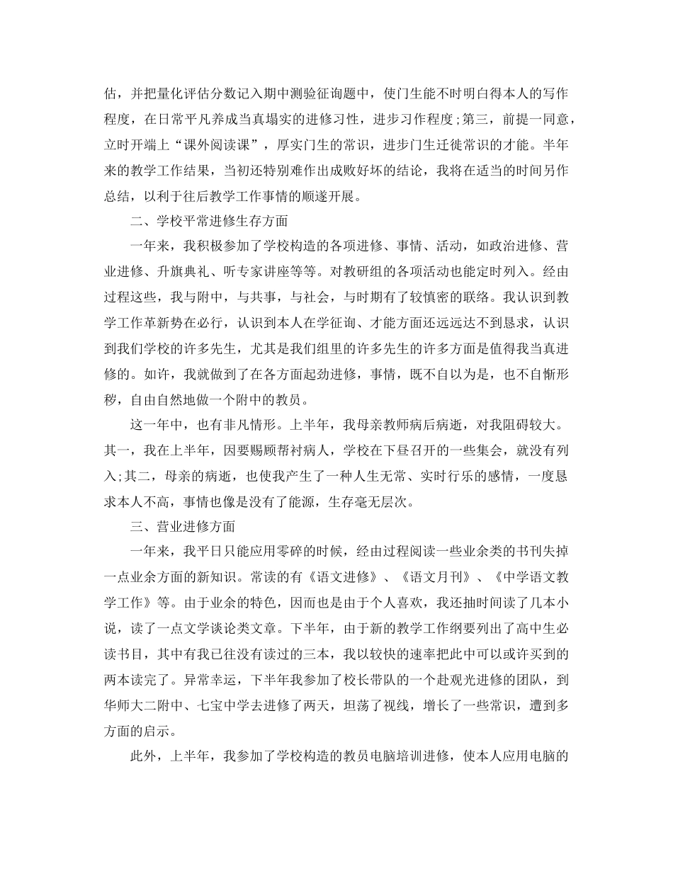 2021年高中教师年终工作参考总结2)_第2页