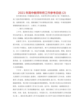 2021年高中教师年终工作参考总结2)
