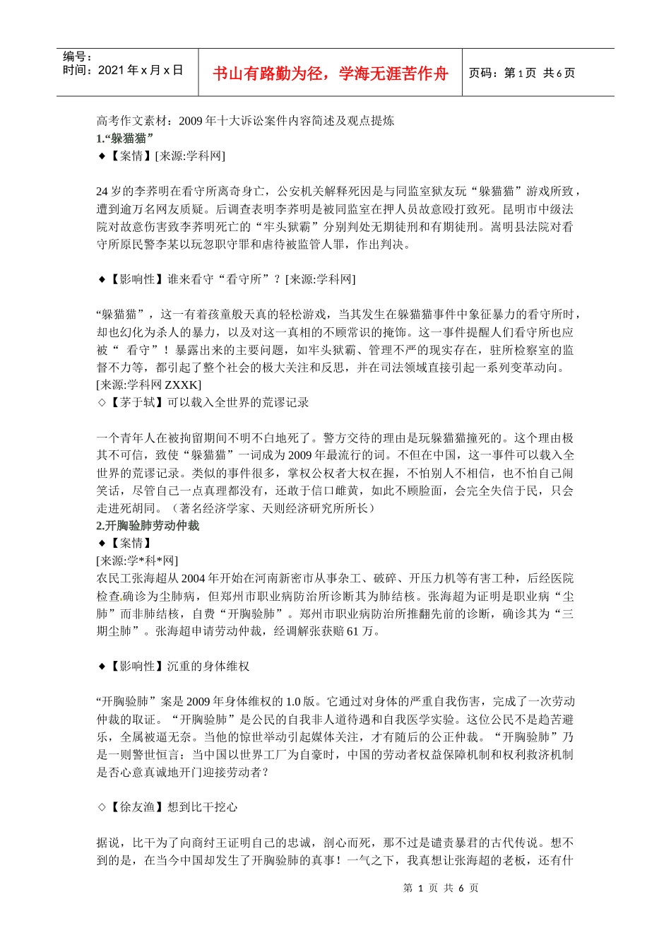 高考作文素材：XXXX年度盘点之十大诉讼案件_第1页