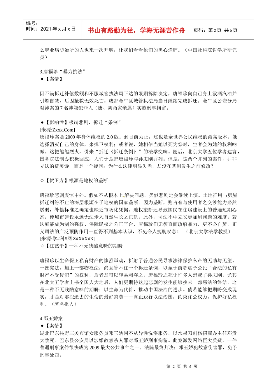 高考作文素材：XXXX年度盘点之十大诉讼案件_第2页