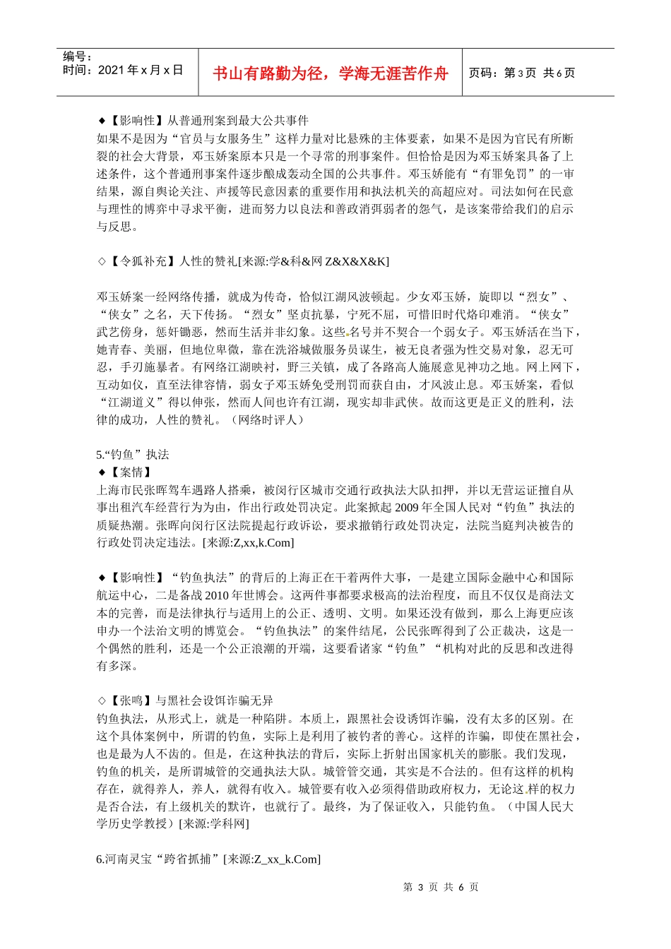 高考作文素材：XXXX年度盘点之十大诉讼案件_第3页