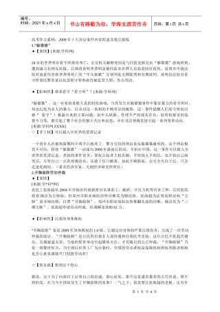 高考作文素材：XXXX年度盘点之十大诉讼案件