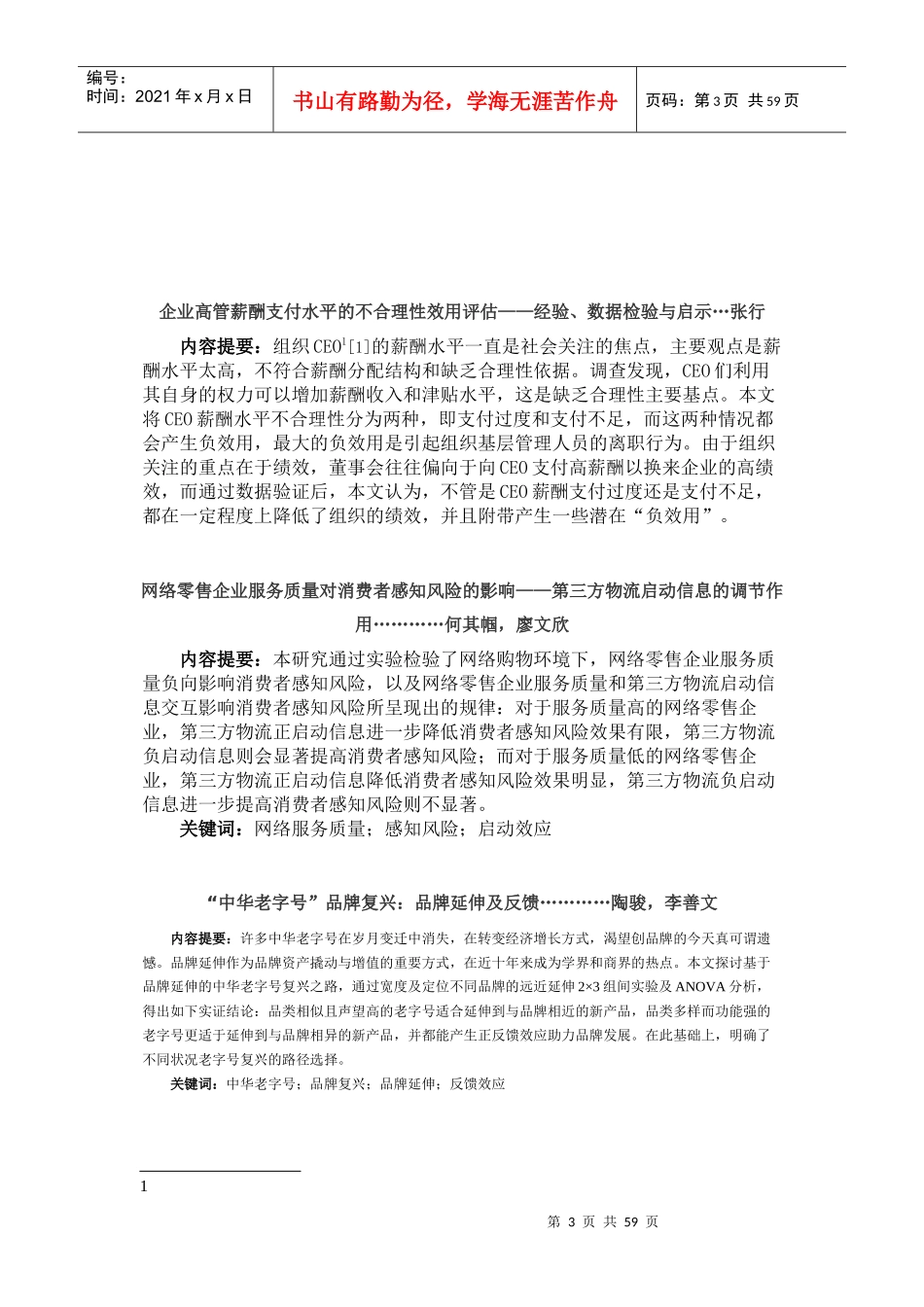 某区域经济管理学及财务知识分析(DOC 55页)_第3页